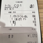 ラー麺 ずんどう屋 - 