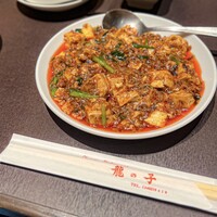 四川料理 龍の子 - 