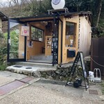 京都大原コーヒースタンド 聖 - 