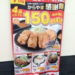 からやま  岡崎伊賀店 - 