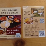 百笑 - わんちゃんも　入れます　