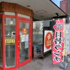 厨華房 曼田林 - お店　2024/4