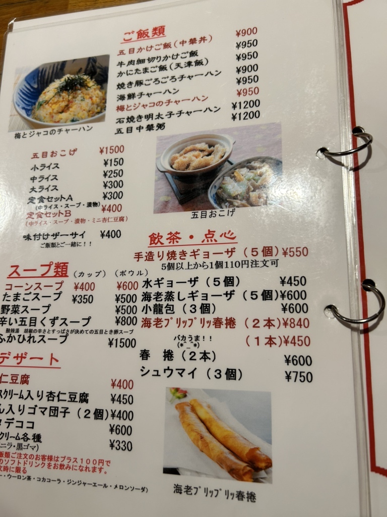 メニュー写真 : 新中国料理 大三元 - 石和温泉/中華料理 | 食べログ