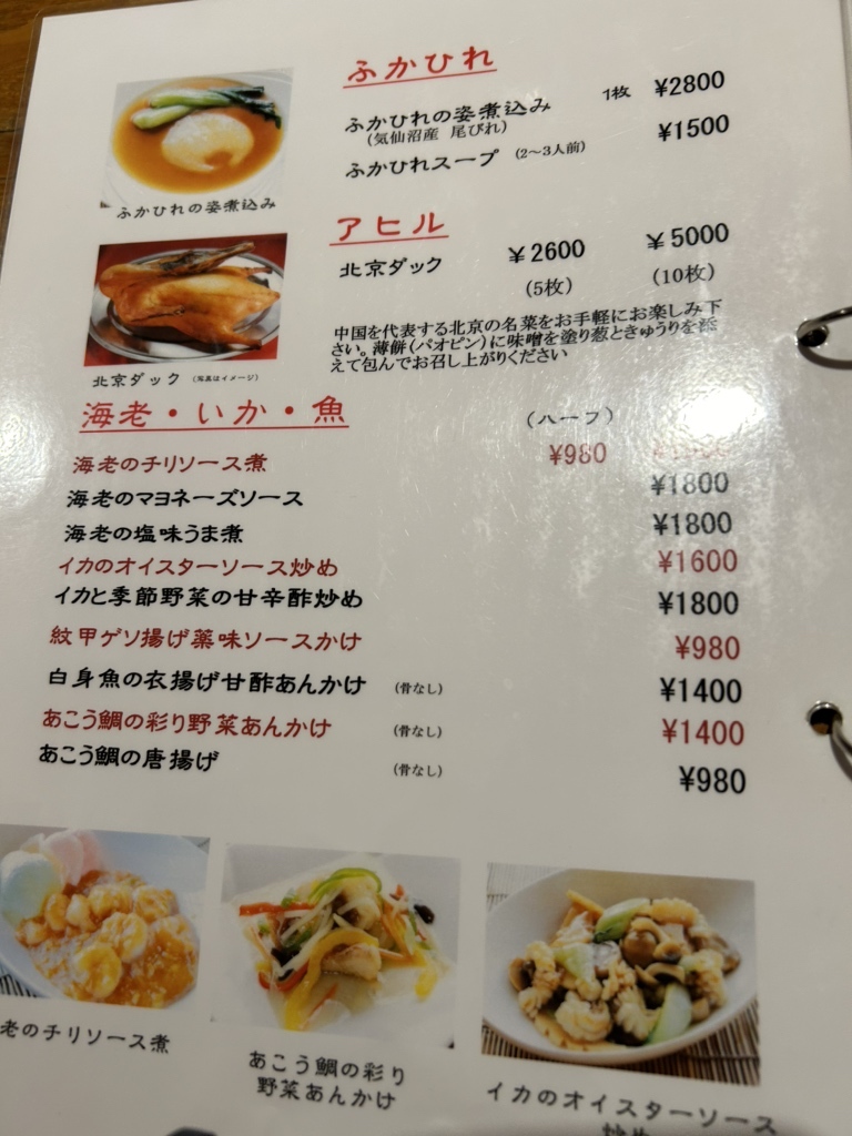 メニュー写真 : 新中国料理 大三元 - 石和温泉/中華料理 | 食べログ