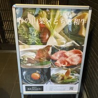 肉割烹 ベンケイ - 旬の食材を提供