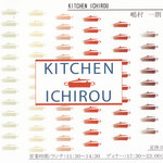 KITCHEN ICHIROU - お店のカードです