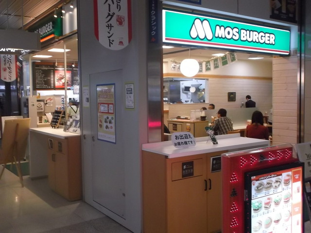 モスバーガー 新千歳空港店 Mos Burger 新千歳空港 ハンバーガー 食べログ