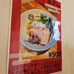つけ蕎麦 津桜 - 限定メニューポスター