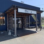 海鮮れすとらん 勘八屋 - 