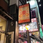 h Okinawa Minyou Raibu Izakaya Kanade - 