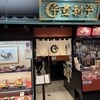 登利平 高崎モントレー店
