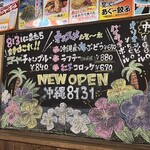 沖縄居酒屋 81-31 - 