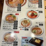 ラーメン 力丸 - 