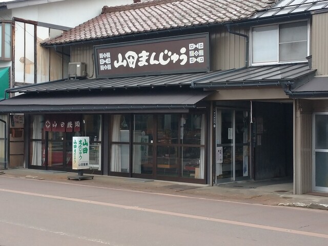 山田製菓店 - 会津本郷（和菓子）の写真