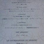 レストラン ラ・フロレゾン・ドゥ・タケウチ - 2014年1月