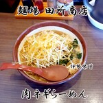 麺場 田所商店 - 伊勢味噌 肉ネギらーめん