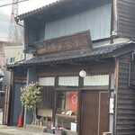 松葉屋 - 