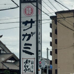 Sagami - 