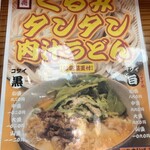 肉汁うどん いちだ家。 - 