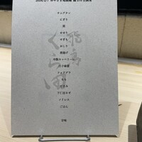 飛鳥くら田 - 