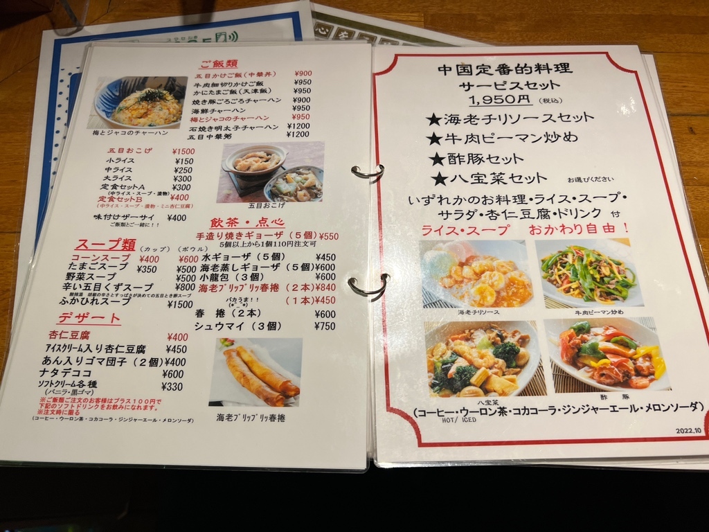 メニュー写真 : 新中国料理 大三元 - 石和温泉/中華料理 | 食べログ