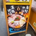 Kamakura Wasen - 「海鮮地獄盛り、3,300円」