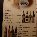 居酒屋 栄 - 日本酒メニュー