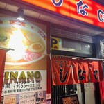 Hakodate Shio Ramen Shinano - 