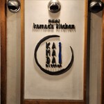 KAMADA kitchen - 