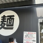 自家製麺 公園前 - 