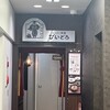 びいどろ 銀座店