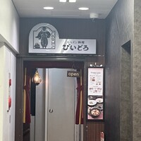びいどろ 銀座店 - 
