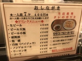 ぎょうざの店 ひょうたん - 