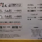 ふじ門 製麺 - メニュー