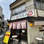 丸虎焼売店 - 外観