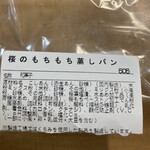 石窯パン工房 サンメリー 十条店 - 原材料