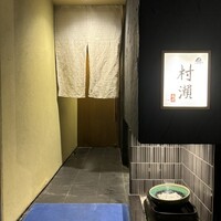 鮓 村瀬 - 