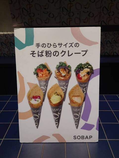 口コミ一覧 : SOBAP （ソバープ） - 東京/クレープ・ガレット [食べログ]