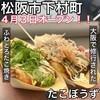 たこぼうず - 