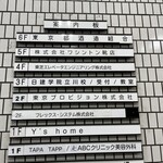 東京地酒ショップ - 東京都酒造組合は６階