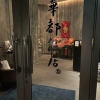 華都飯店 - 