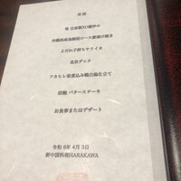 新中国料理HARAKAWA 北新地店 - 