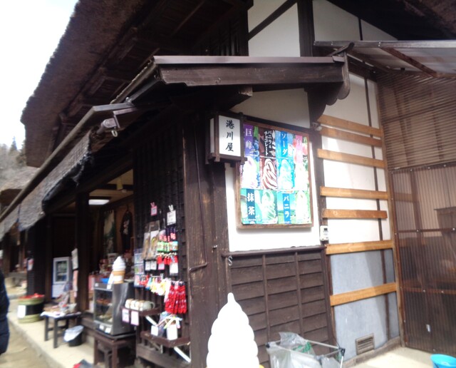 港川屋 - 湯野上温泉（その他）の写真