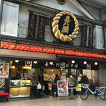 喜八洲総本舗 本店 - 