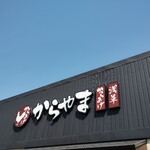 Karayama - 