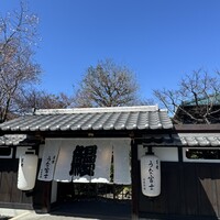 炭焼うな富士 白壁別邸 - 