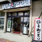 春夏秋冬　大地のおにぎり 太閤通店 - 