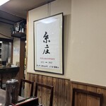 糸庄 本店 - 