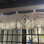 糸庄 本店 - 