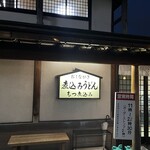 糸庄 本店 - 